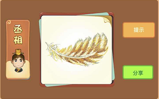 一片很大金色的羽毛是什么成语答案