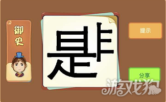 是字和一半的非字打一成语答案