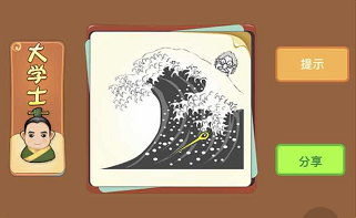 浪花里有一根针和老人是什么成语