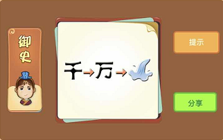 千字和万字和水是什么成语答案