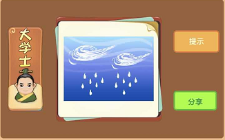 两团风和两团雨是什么成语答案