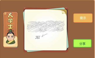 石字和箭头是什么成语答案解析