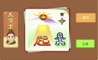 太阳和起字和一个人是什么成语答案