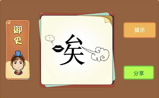 唉字和一个嘴巴右边一口气成语