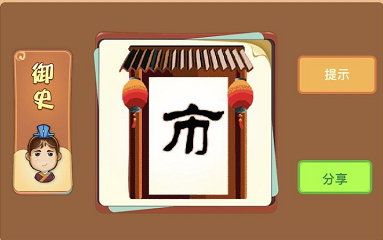 大门和一个市字是什么成语答案解析