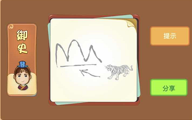 山和老虎是什么成语答案解析