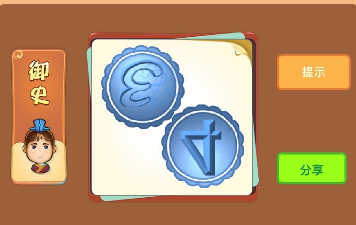 两个硬币一个是3另一个是4成语答案