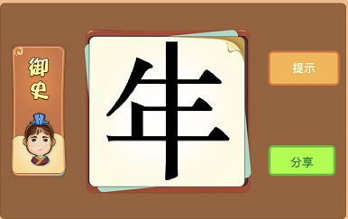 年字中间的竖线出头是什么成语答案