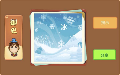 冬天雪花和冰字是什么成语答案