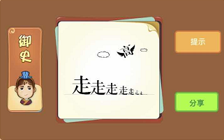 走字越变越小和高字翅膀什么成语