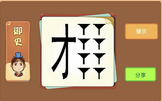 才字和八个酒杯是什么成语答案