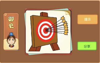 许多箭射中靶心是什么成语答案解析