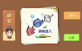 三条鱼写着排队进入是什么成语答案