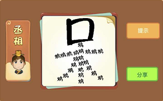 口字和鸡字组成的木字是什么成语