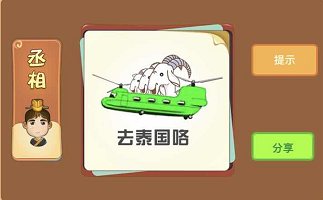 绿色的飞机写着去泰国咯是什么成语