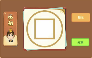 一个很大的铜钱是什么成语答案解析