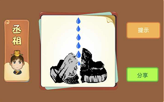 两块石头和水珠是什么成语答案