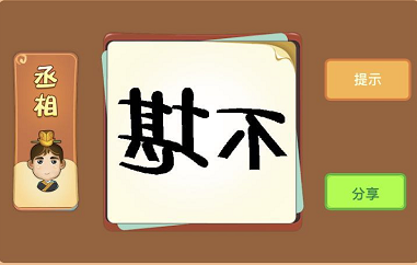 其和土和不是什么成语答案解析