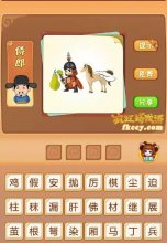 疯狂猜成语梨兵手摸马打一成语是什么