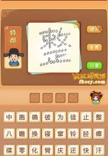 疯狂猜成语零整字打一成语是什么