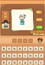 疯狂猜成语书生白头发穿青色的衣服打一成语是什么