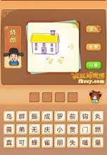 疯狂猜成语房子前麻雀打一成语是什么