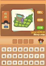 疯狂猜成语人抱着水缸在田地里打成语是什么