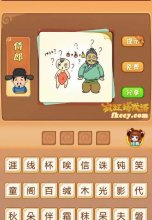 疯狂猜成语小宝宝和老人很多问号1+1=苹果+桃=梨打一成语是什么?