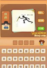 疯狂猜成语人拿着剑去刺一个虚线人头顶上有箭打一成语是什么?
