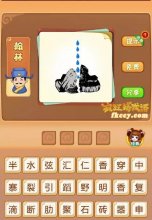 疯狂猜成语有一串水滴下面有石头裂开了打一成语是什么?