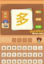 疯狂猜成语很多少做成一个多字打一成语是什么?