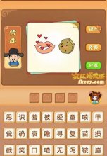 疯狂猜成语嘴巴出来很多心旁边有一个害羞的脸打一成语是什么?