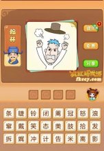 疯狂猜成语有一个人很生气帽子被顶起来了打一成语是什么?