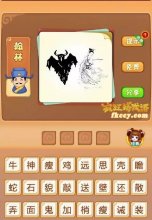 疯狂猜成语鬼神仙身上蛇字打一成语是什么