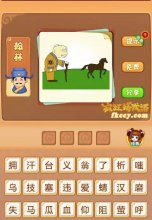 疯狂猜成语塞字老头马打一成语是什么