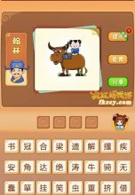 疯狂猜成语小孩坐牛身上看书书打一成语是什么