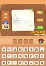 疯狂猜成语城楼水打一成语是什么