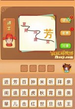 疯狂猜成语夏商隋唐宋芳打一成语是什么？