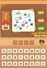 疯狂猜成语月亮风花朵雪花打一成语是什么？