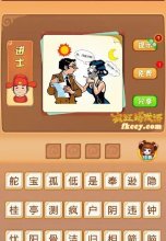 疯狂猜成语有太阳月亮一男一女在说话打一成语是什么？