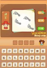 疯狂猜成语有四个脚印上面写着营打一成语是什么？