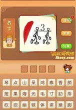 疯狂猜成语有红色羽毛2个人抬着3打一成语是什么？