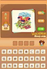 疯狂猜成语有3个士兵背靠着大河打一成语是什么？