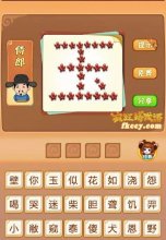 疯狂猜成语花叶 玉打一成语是什么