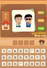 疯狂猜成语两个人衣服不同打一成语是什么