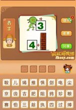 疯狂猜成语人在推着3,4遇到了墙打一成语是什么？