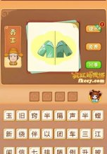 疯狂猜成语有衣服被分成两半打一成语是什么？