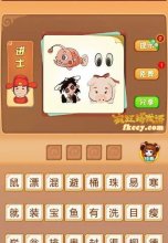 疯狂猜成语鱼眼睛人猪打一成语是什么