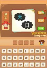 疯狂猜成语天日 云彩打一成语是什么