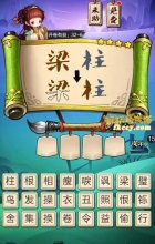疯狂猜成语3梁柱打一成语是什么